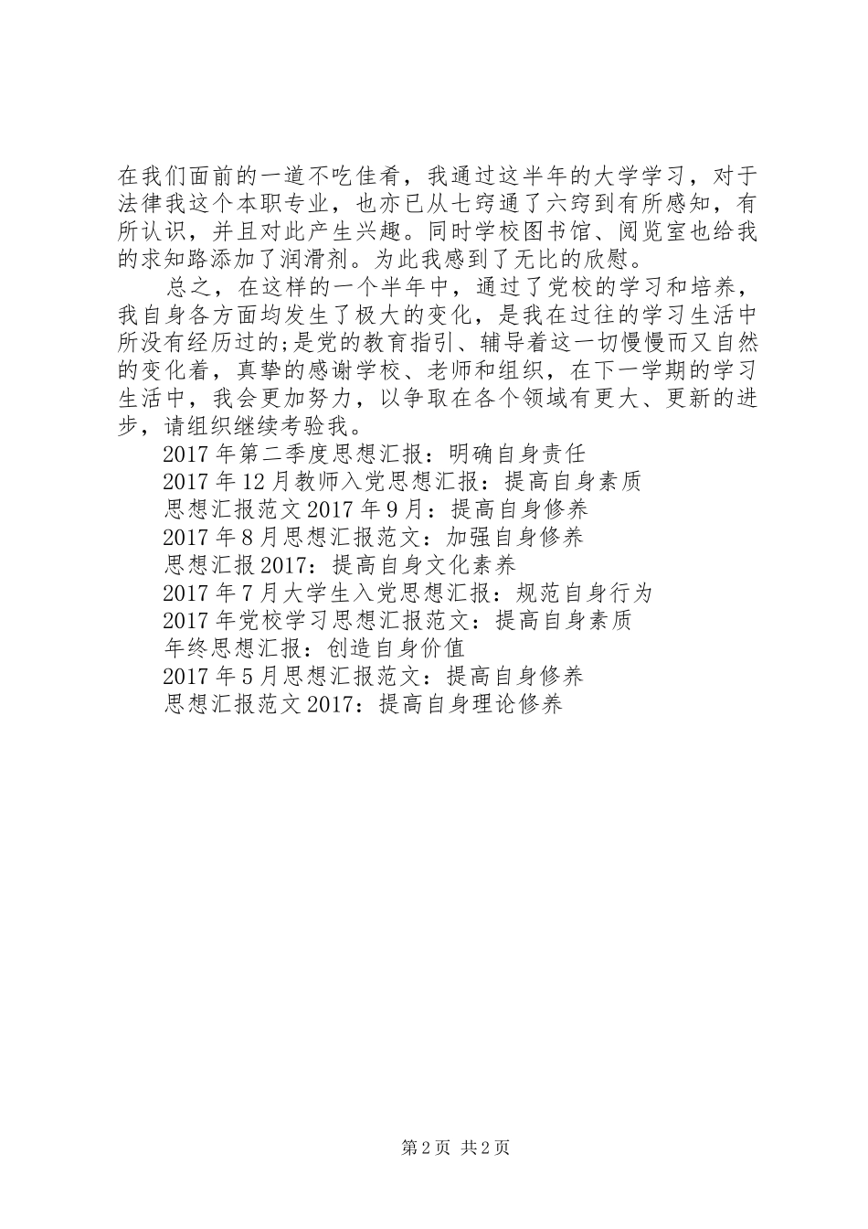 XX年思想汇报：加强自身素养_第2页