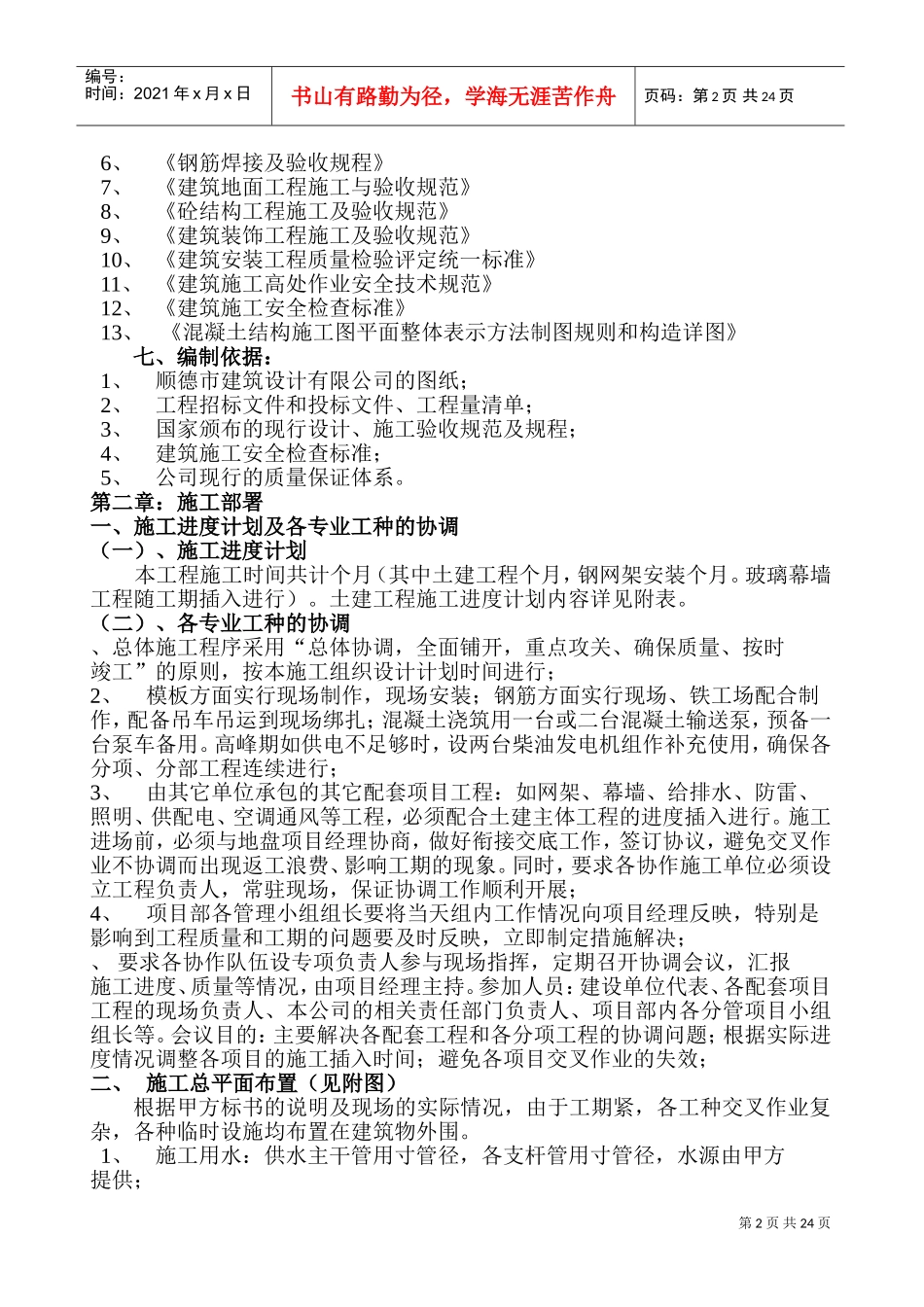 顺德市办证中心综合楼(土建)工程施工组织设计-8wr(DOC40页)_第2页