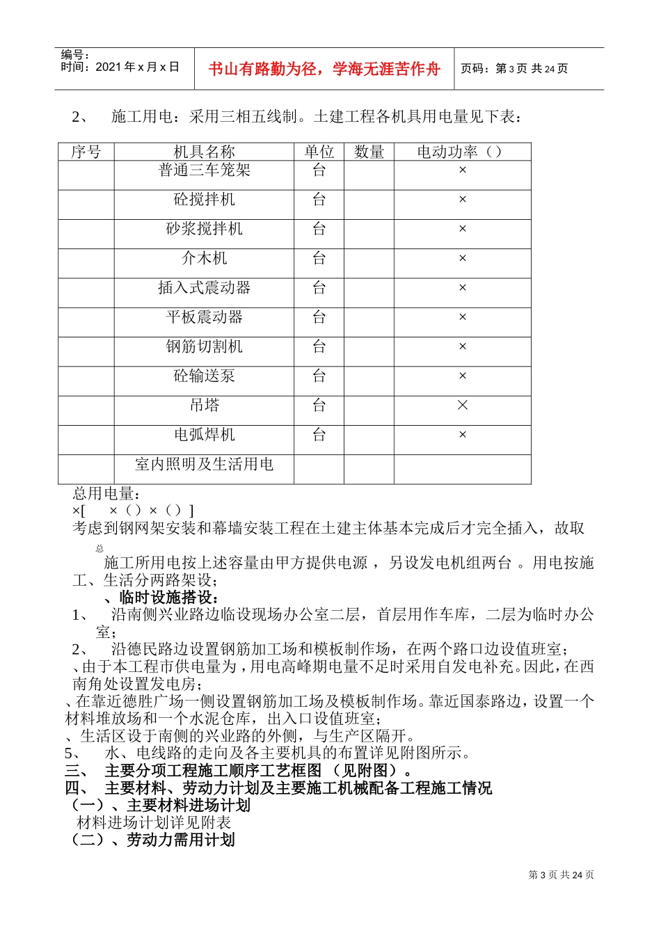 顺德市办证中心综合楼(土建)工程施工组织设计-8wr(DOC40页)_第3页