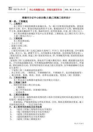 顺德市办证中心综合楼(土建)工程施工组织设计-8wr(DOC40页)