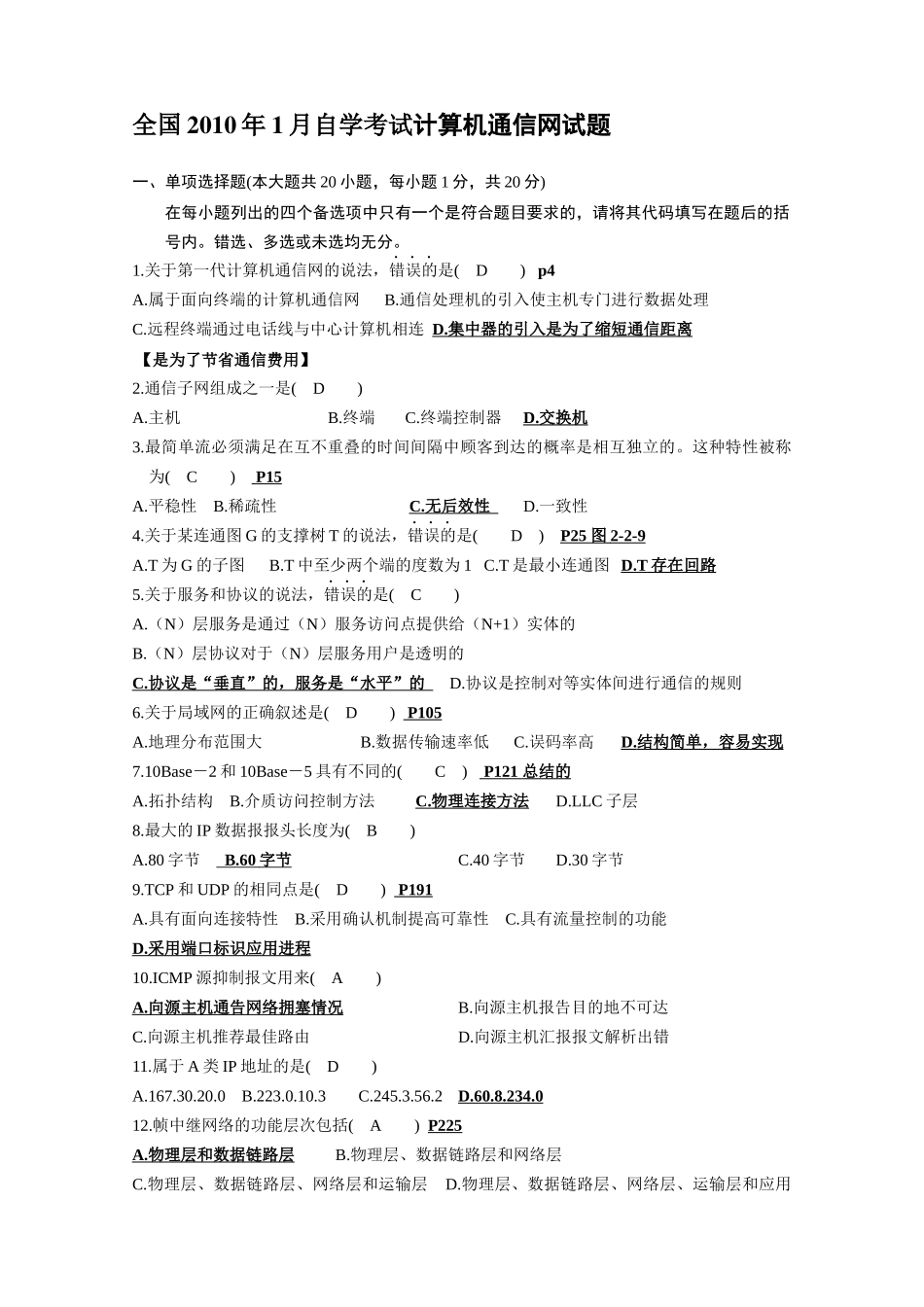 计算机通信网历年试题及答案_第1页