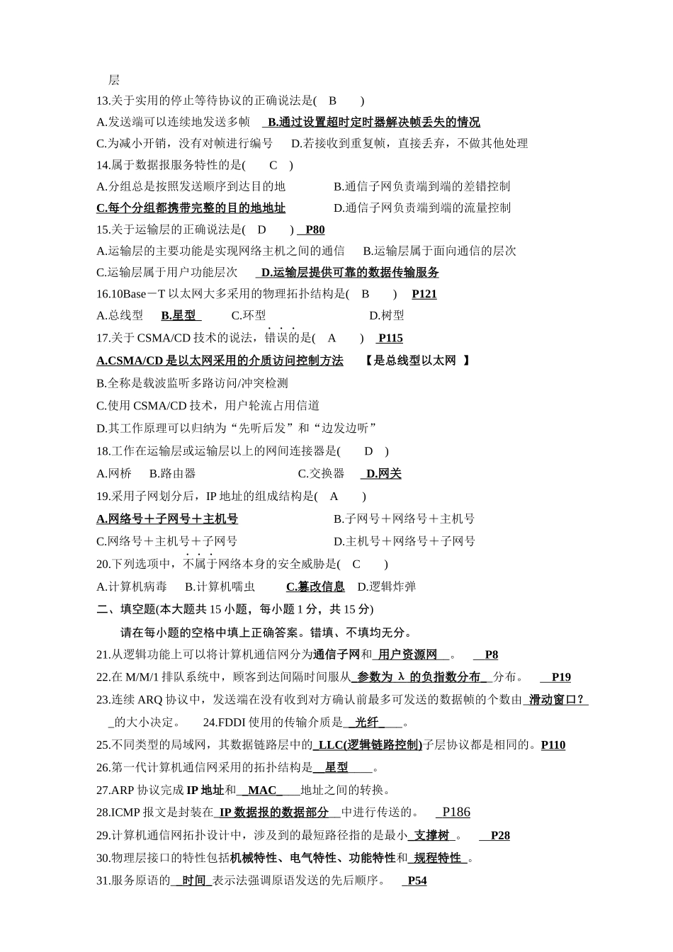 计算机通信网历年试题及答案_第2页