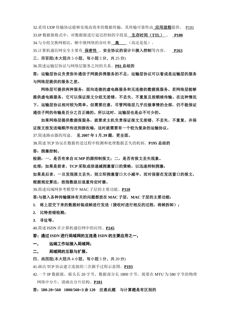 计算机通信网历年试题及答案_第3页