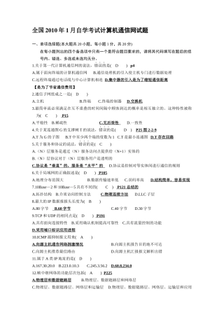 计算机通信网历年试题及答案