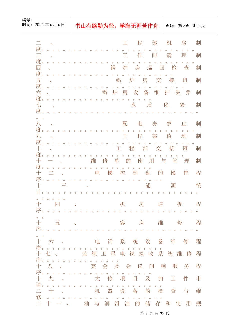 酒店工程部管理程序及标准_第2页