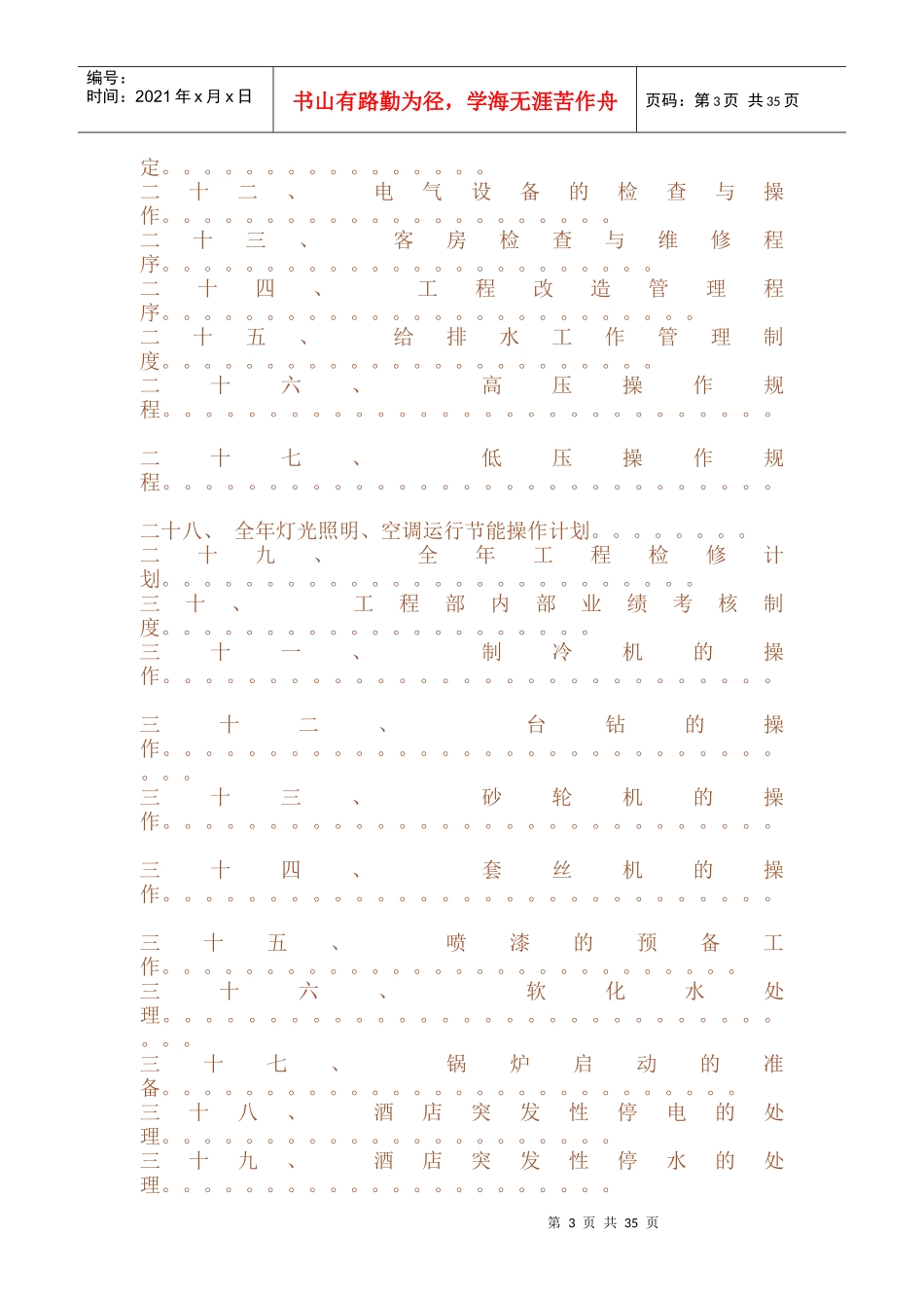 酒店工程部管理程序及标准_第3页