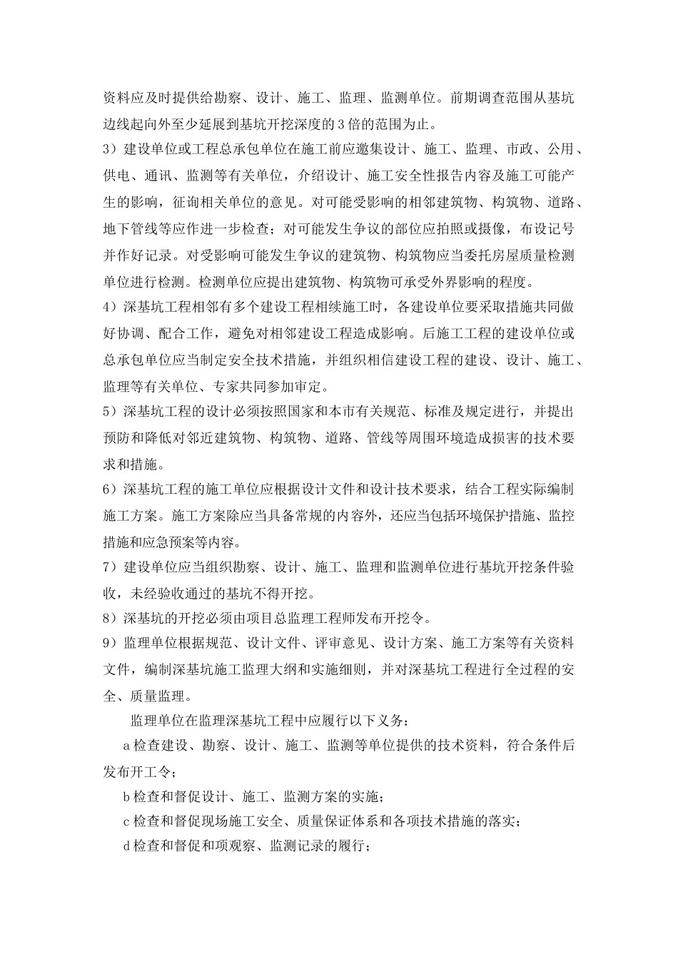 基坑支护与降水工程的监理工作要点_第2页