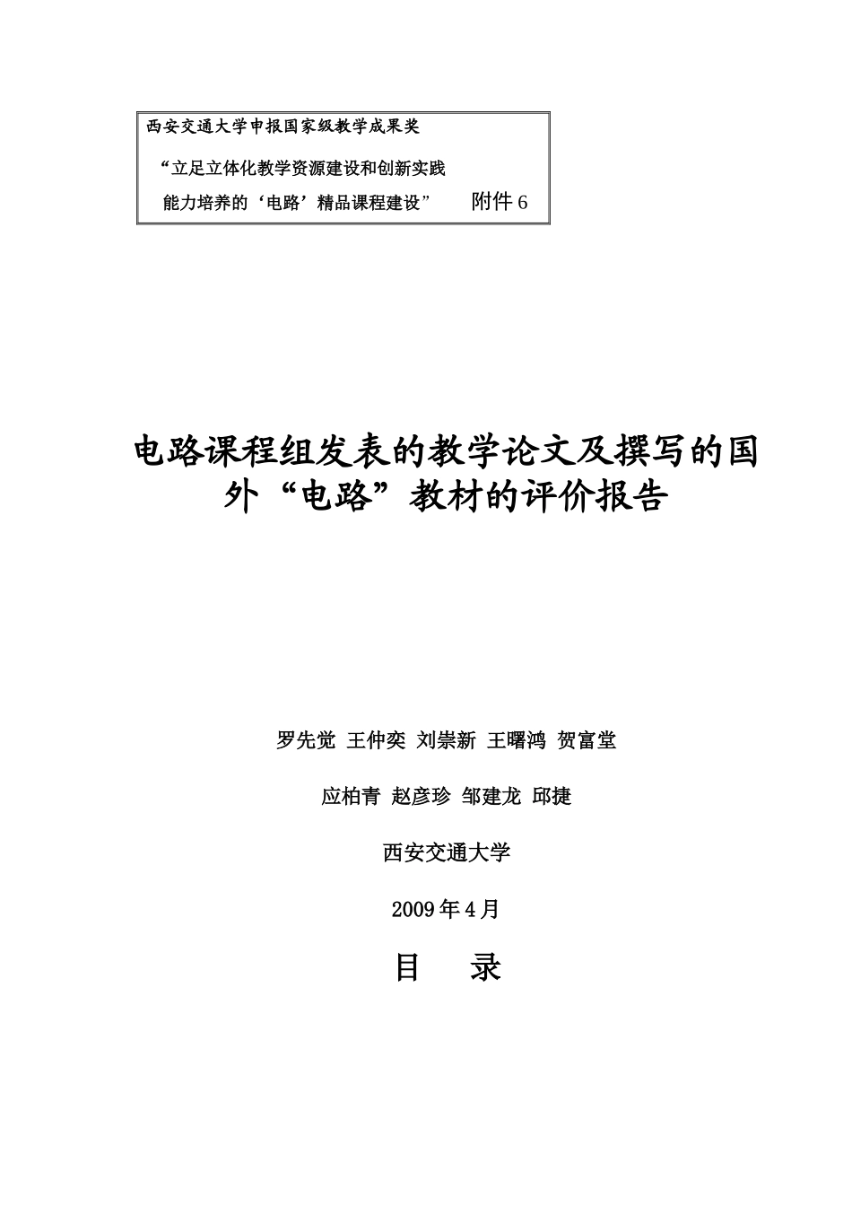 西安交通大学申报国家级教学成果奖_第1页