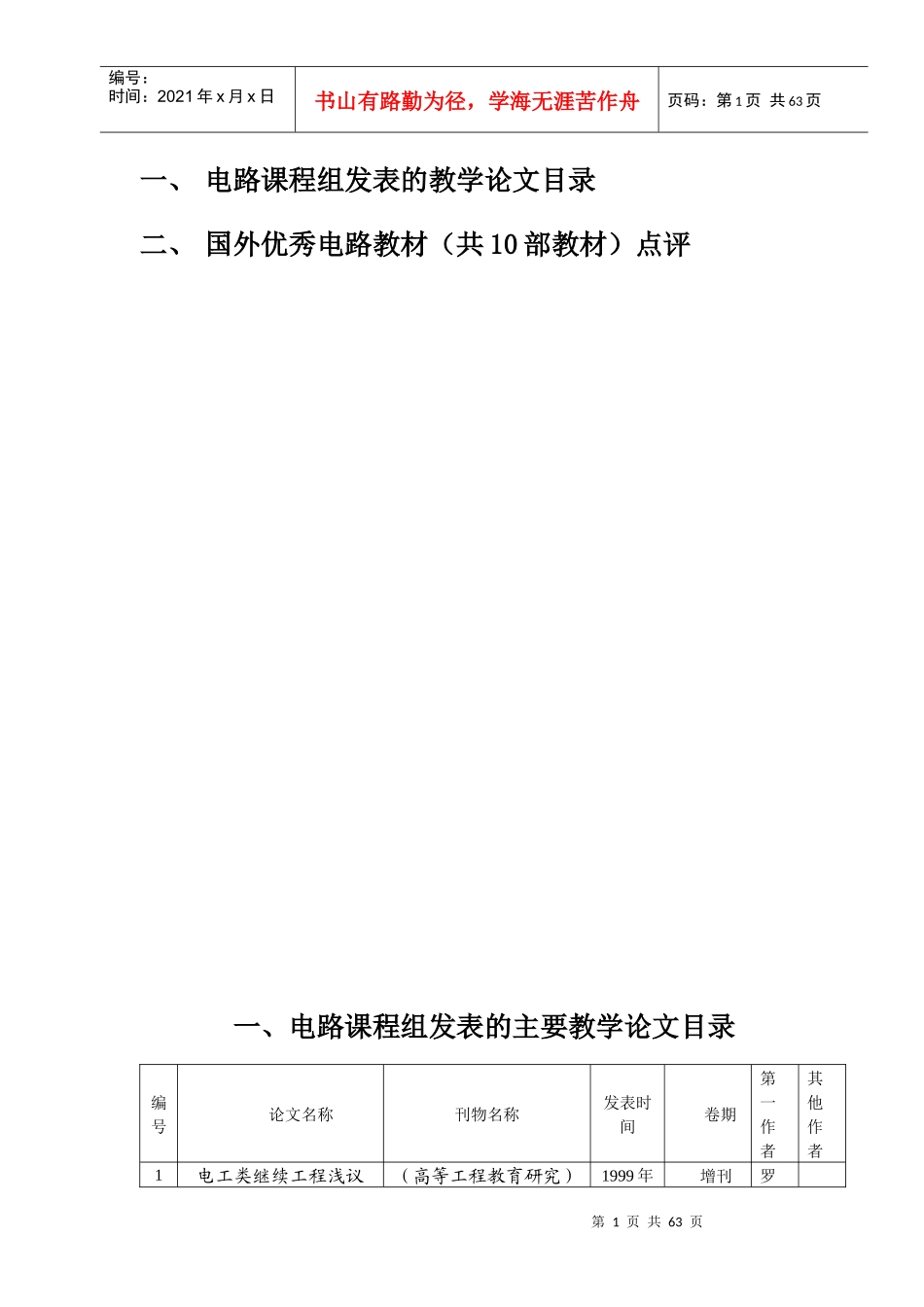 西安交通大学申报国家级教学成果奖_第2页