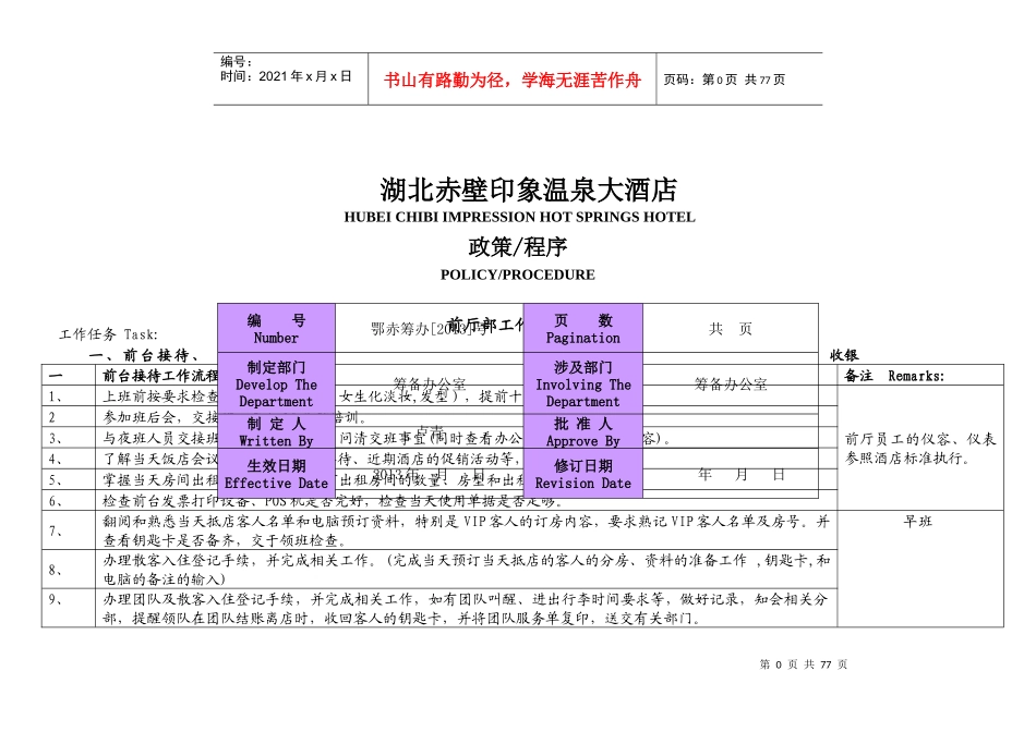 赤壁印象大酒店前厅程序_第1页