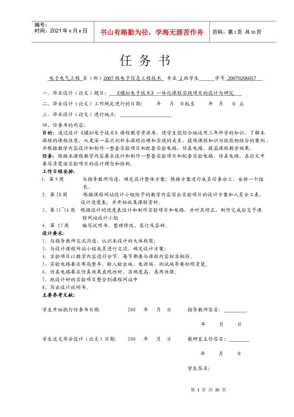 论文电子档(语音放大电路设计)_第2页