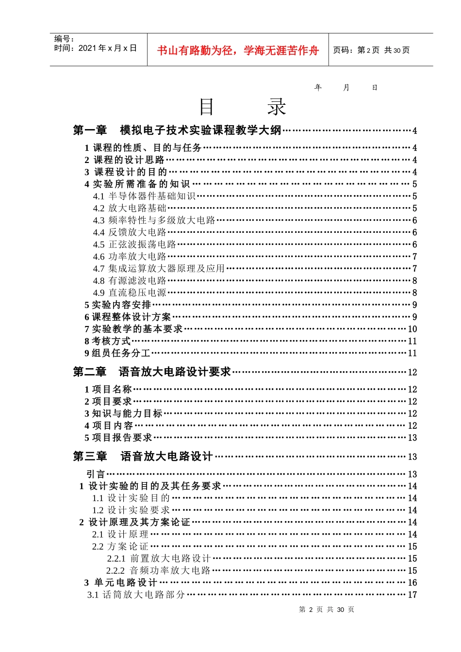 论文电子档(语音放大电路设计)_第3页