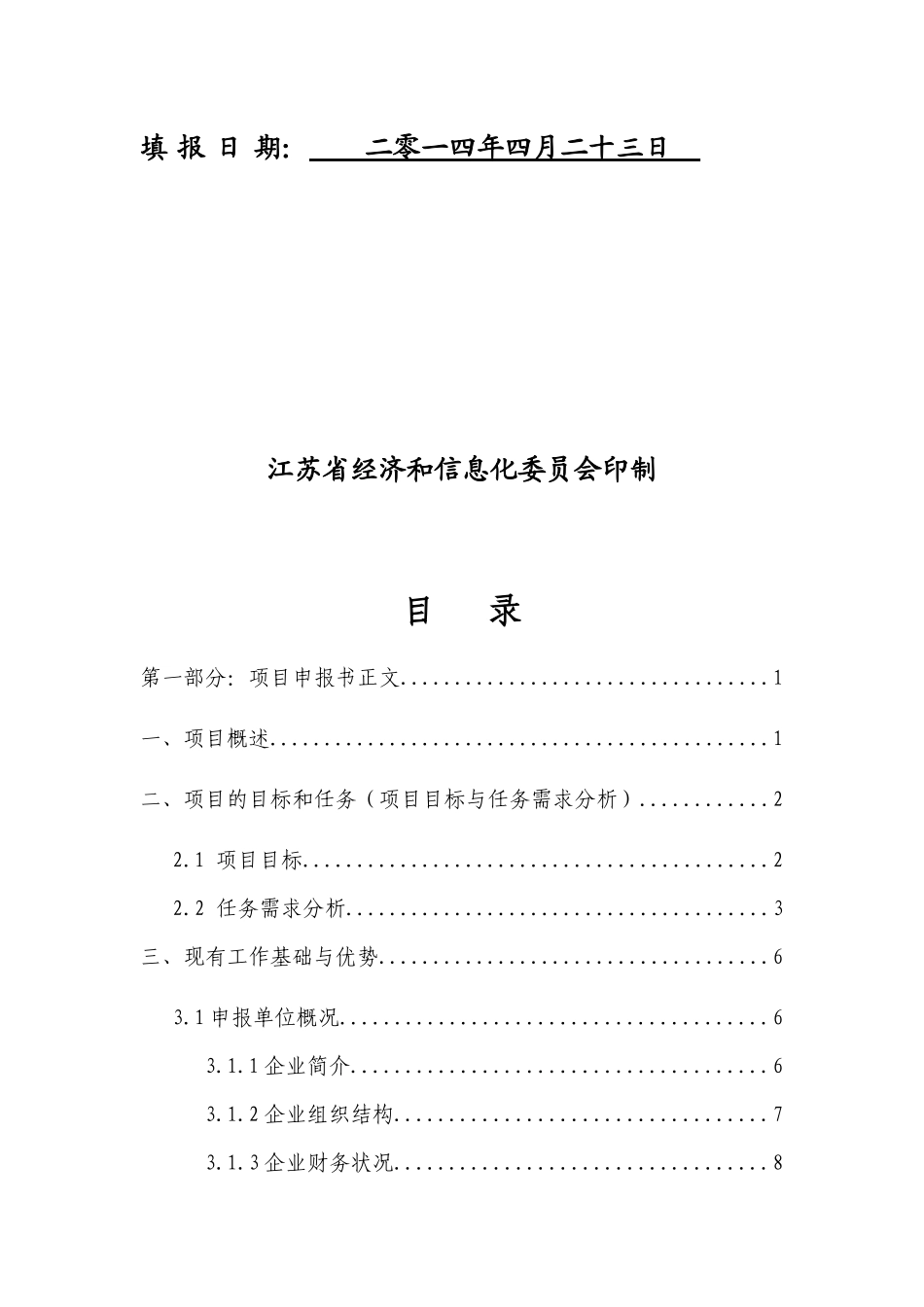 企业两化融合提升类项目申报书(光纤生产智能化控制及光纤质量)-光纤_第2页