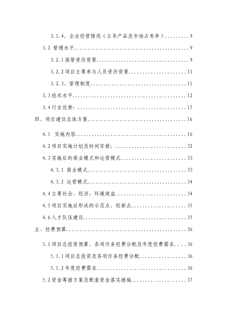 企业两化融合提升类项目申报书(光纤生产智能化控制及光纤质量)-光纤_第3页