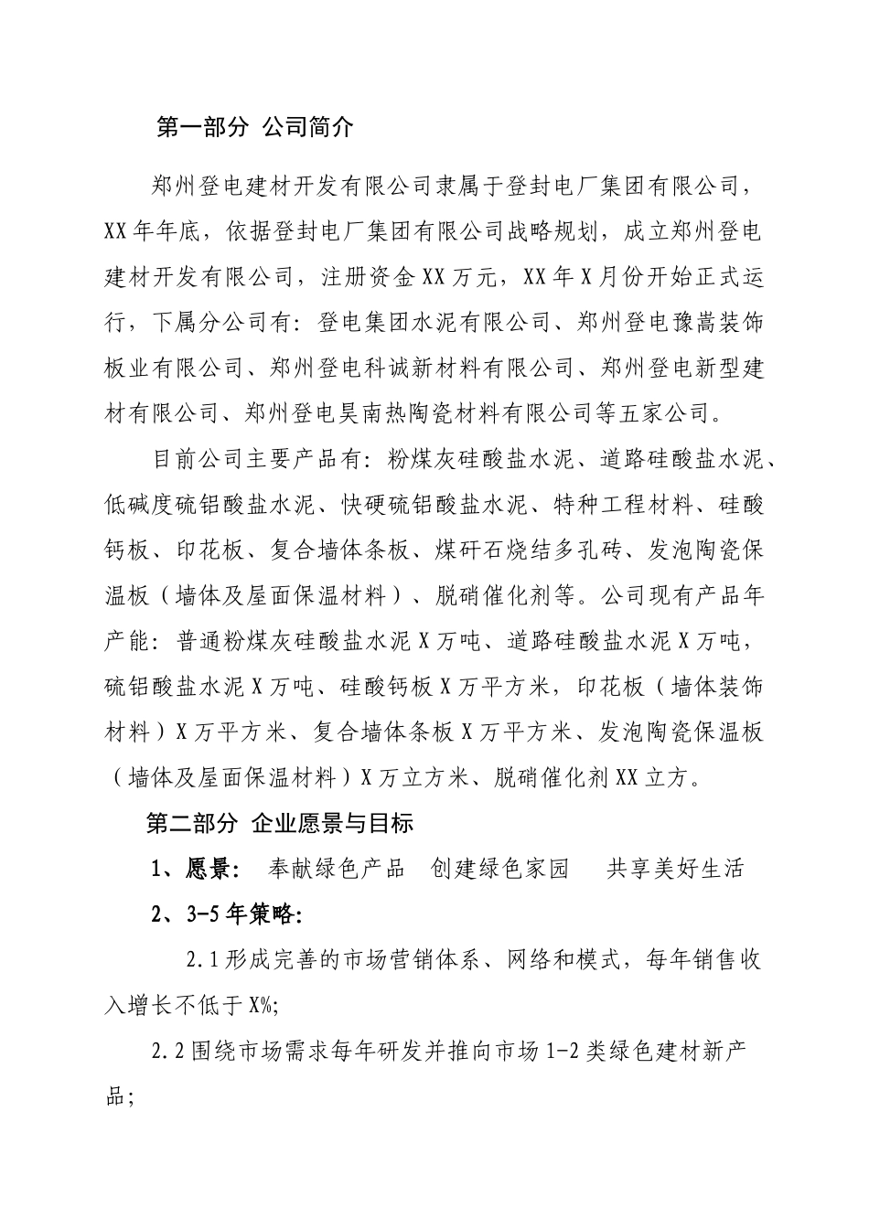 建材XXXX年全面预算材料(确定版)XXXX-1-11-副本_第3页