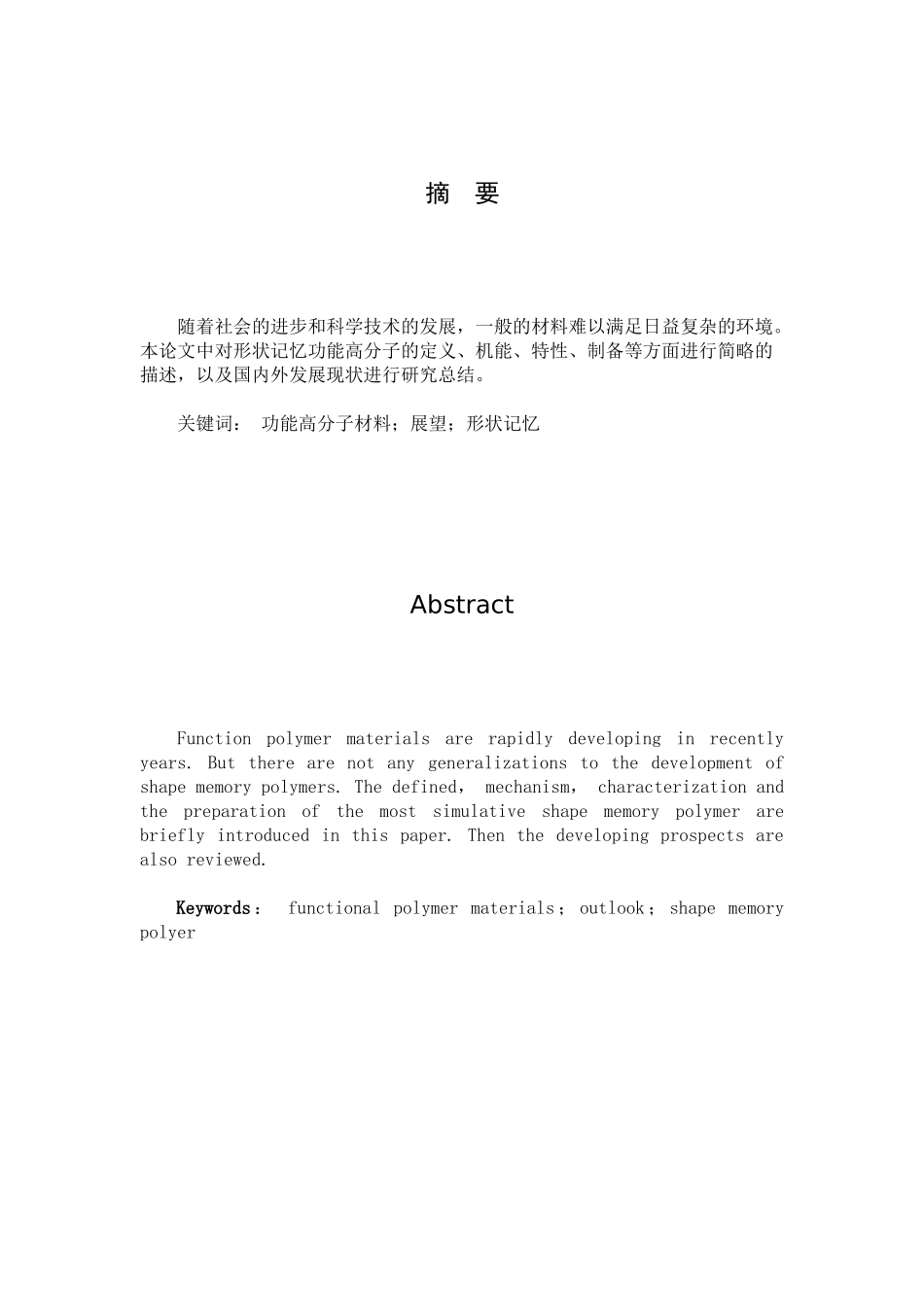 记忆功能高分子材料 何昱辰_第3页