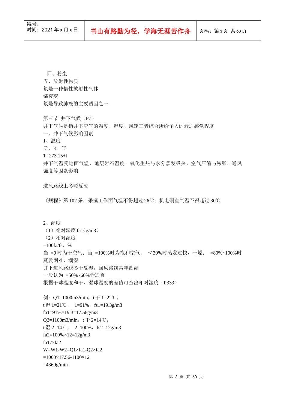 第十一章 矿井通风安全管理_第3页