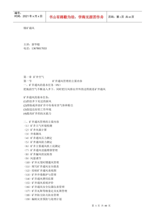 第十一章 矿井通风安全管理