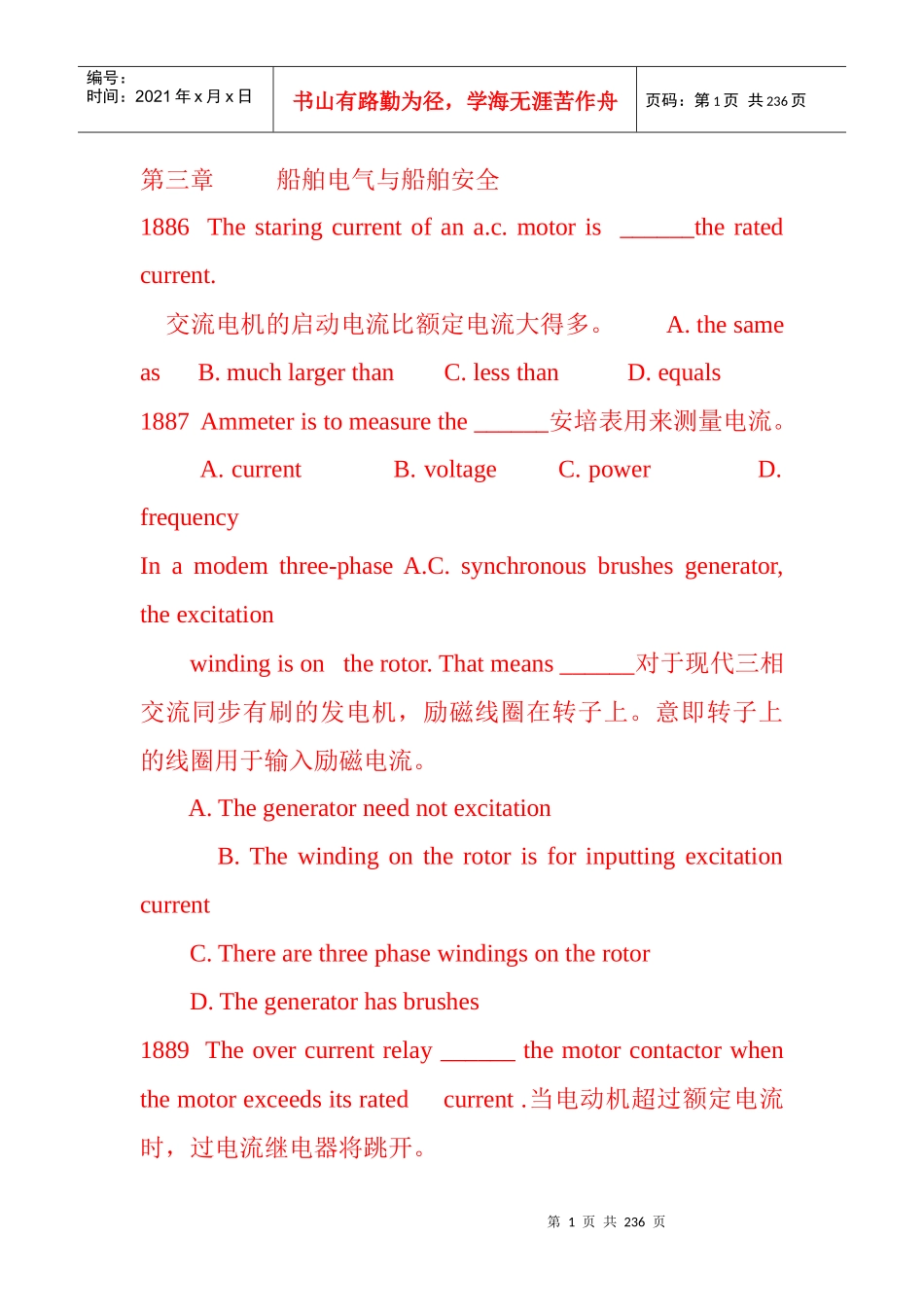 英语3电气管理题目(老题库)_第1页