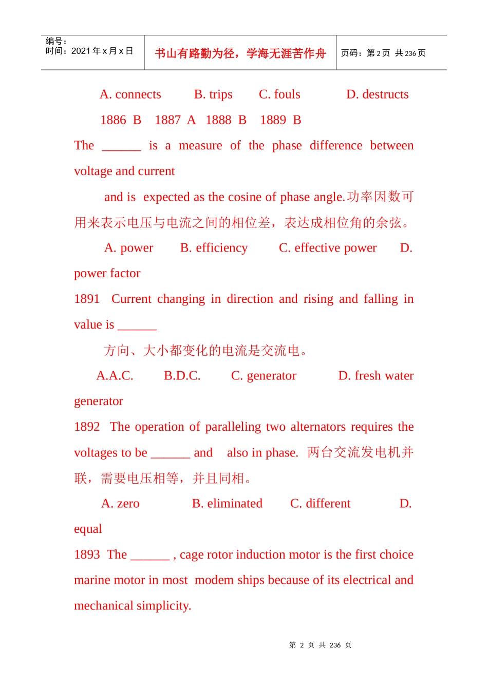 英语3电气管理题目(老题库)_第2页