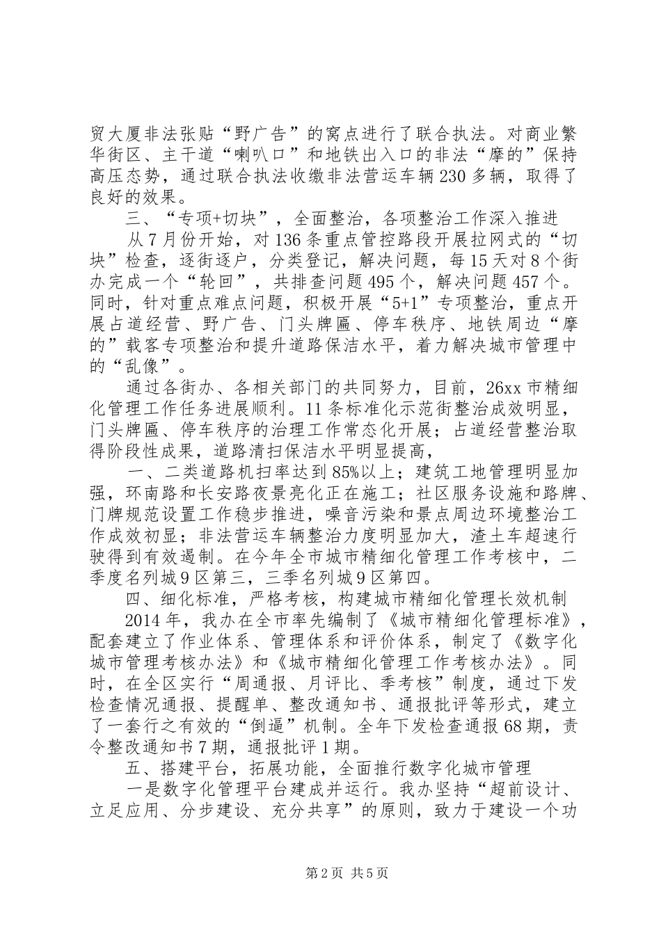 XX年区爱国卫生办工作报告_第2页