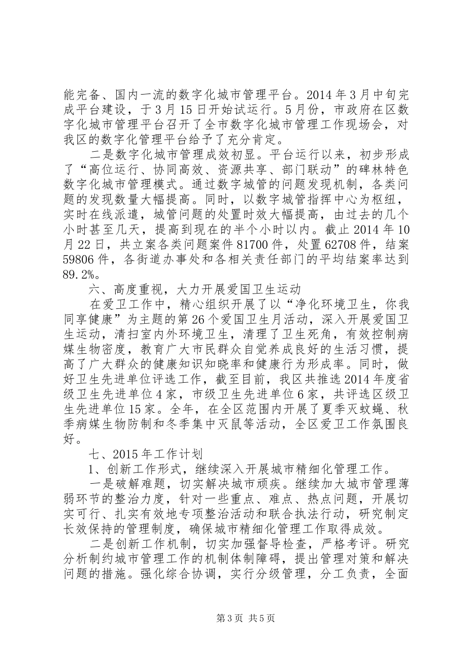 XX年区爱国卫生办工作报告_第3页