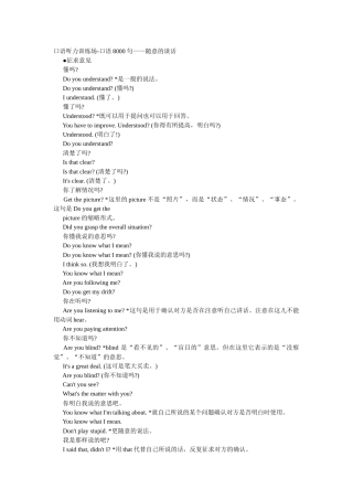口语听力训练场-口语8000句5
