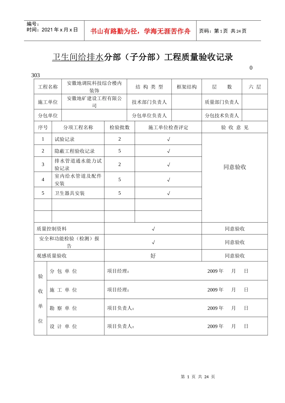 装修工程给排水质量验收记录(地矿)-3_第1页
