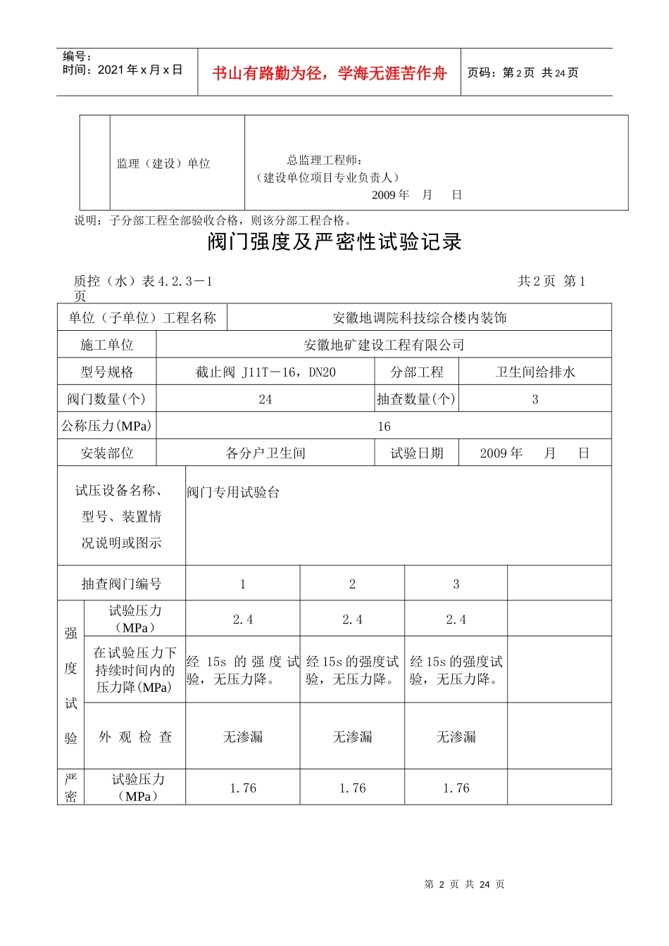 装修工程给排水质量验收记录(地矿)-3_第2页