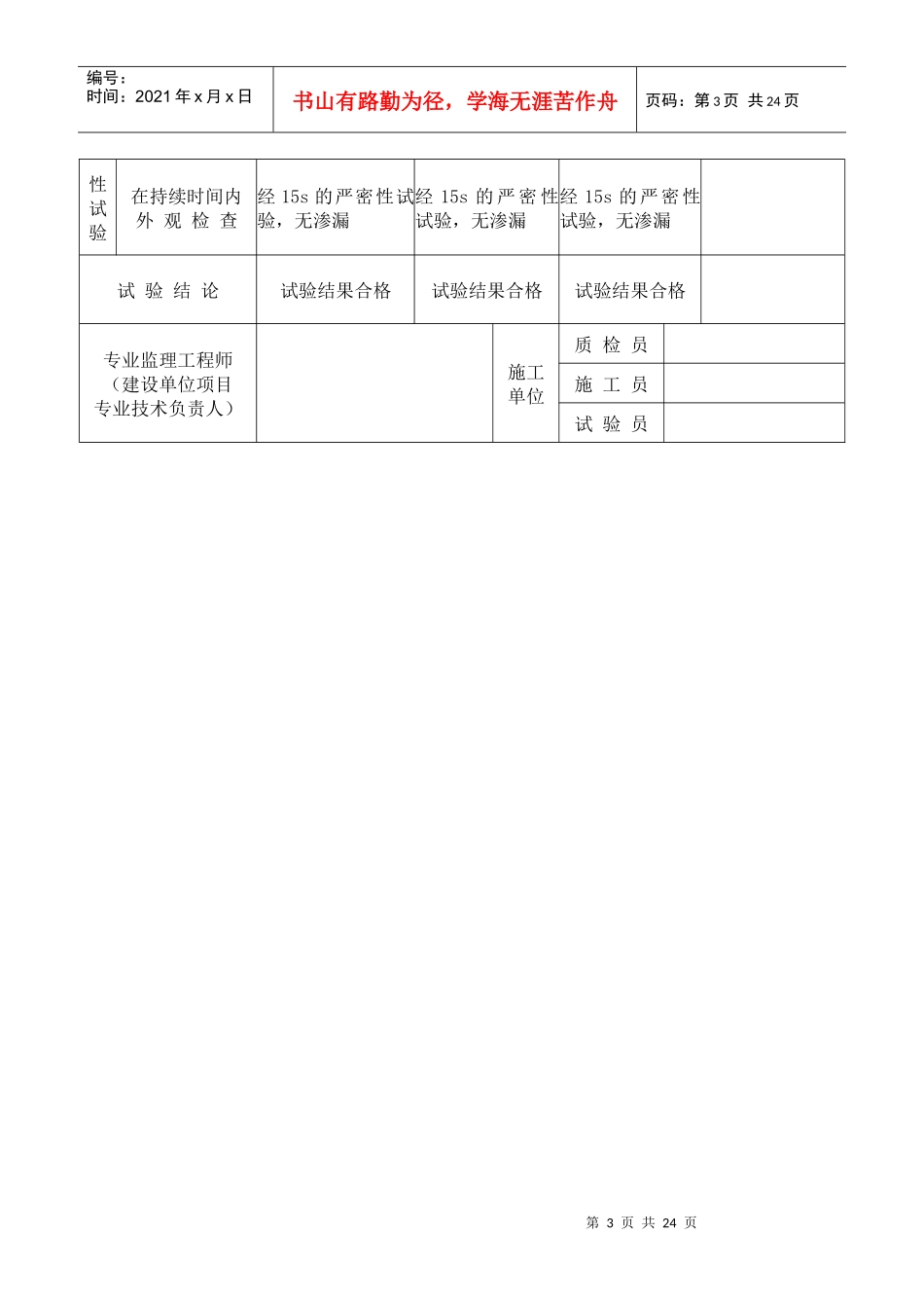 装修工程给排水质量验收记录(地矿)-3_第3页