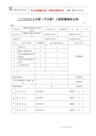 装修工程给排水质量验收记录(地矿)-3