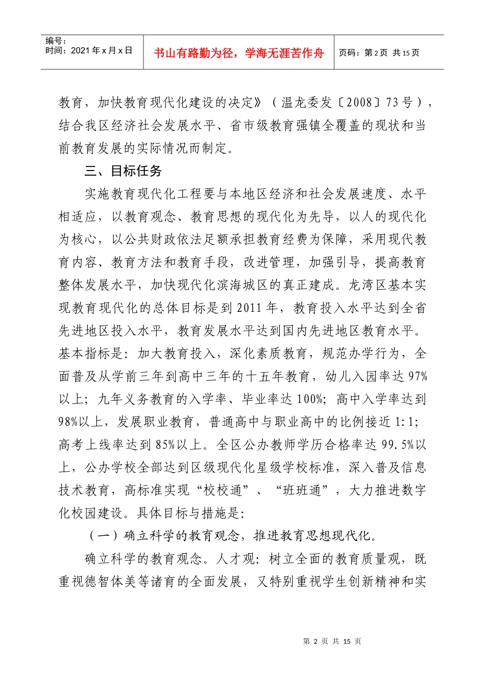 龙湾区基本实现教育现代化工程实施方案_第2页