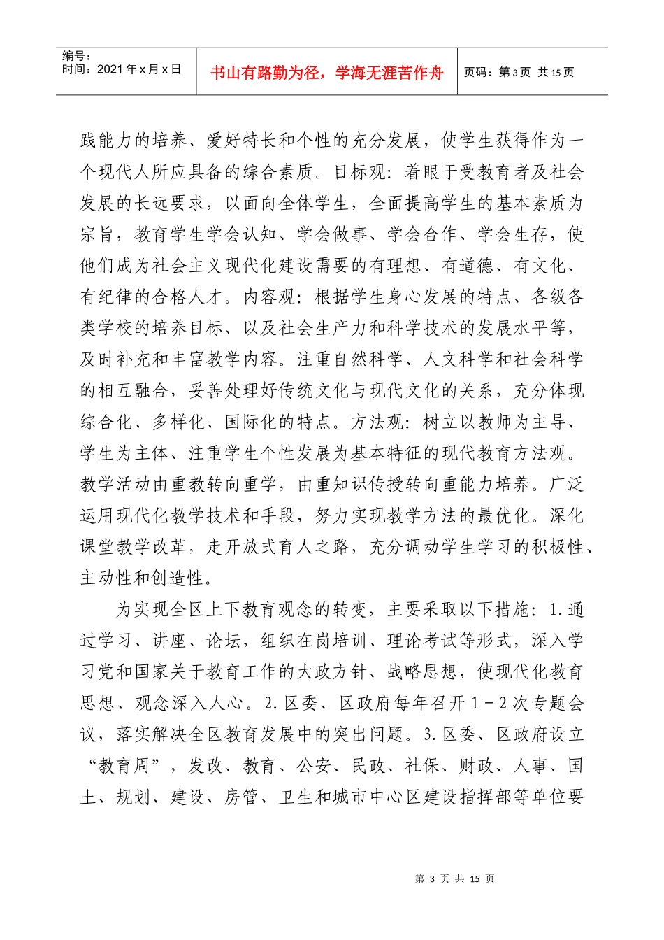 龙湾区基本实现教育现代化工程实施方案_第3页