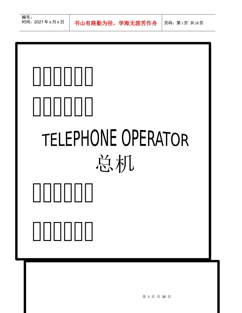 酒店培训_总机工作程序_第1页