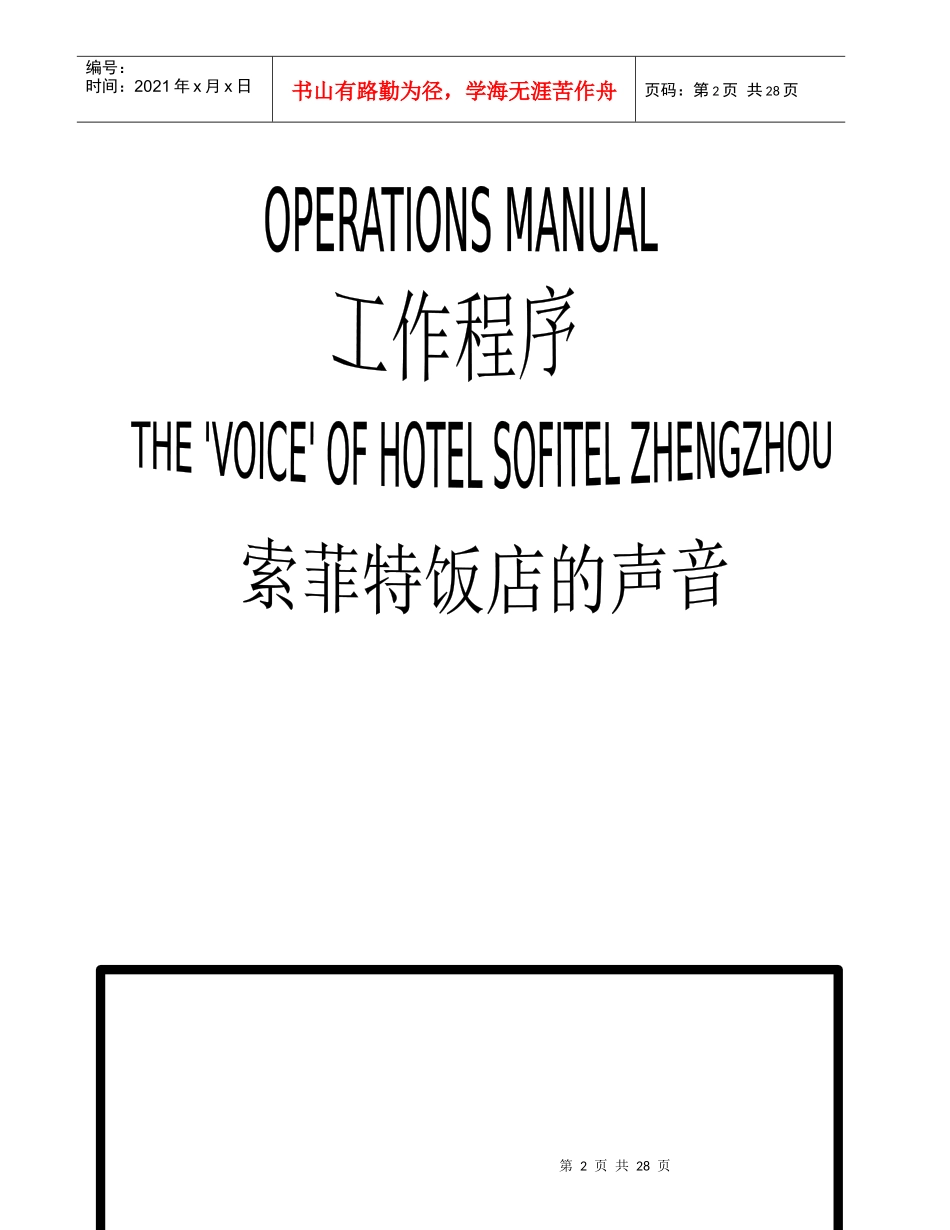 酒店培训_总机工作程序_第2页