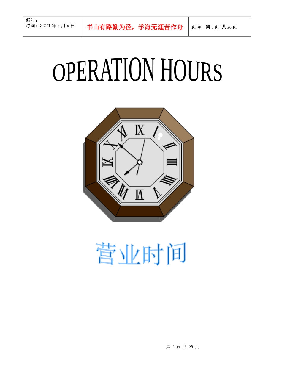 酒店培训_总机工作程序_第3页