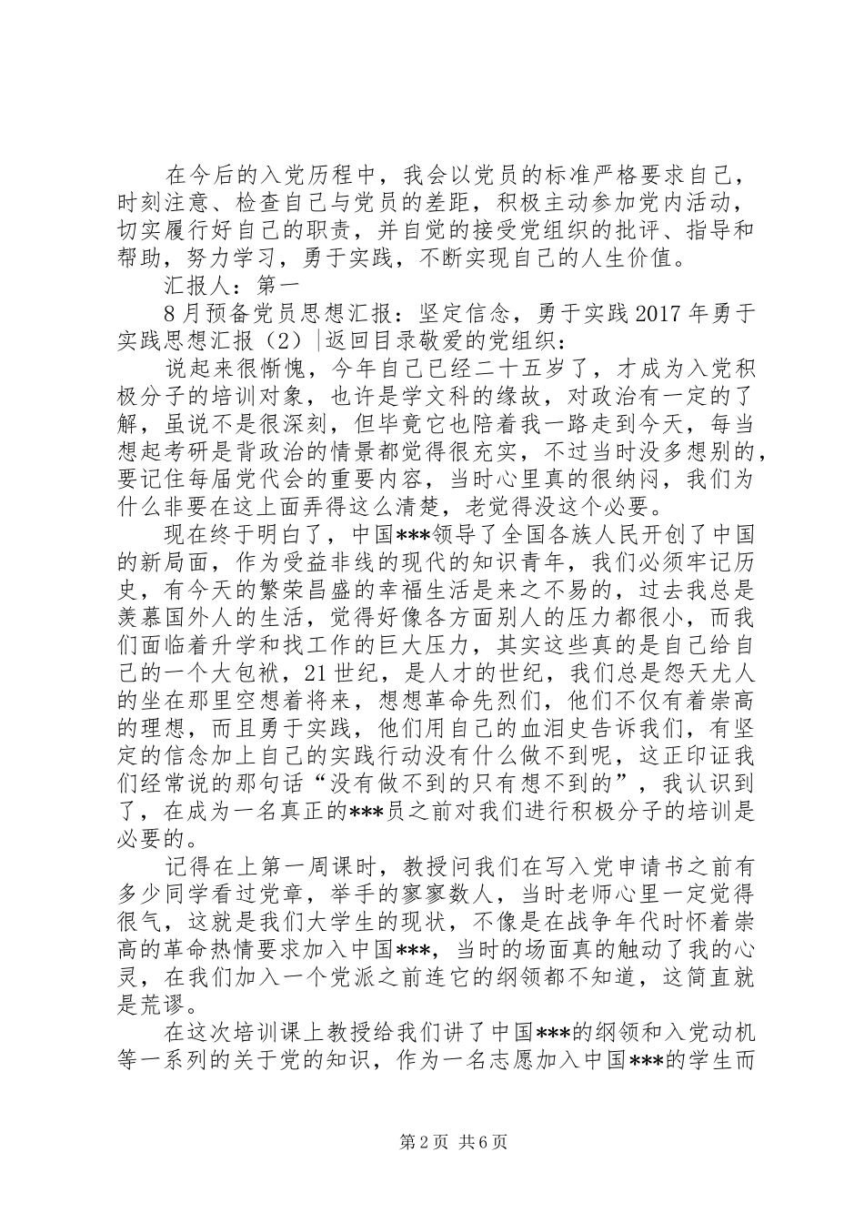 XX年勇于实践思想汇报4篇_第2页