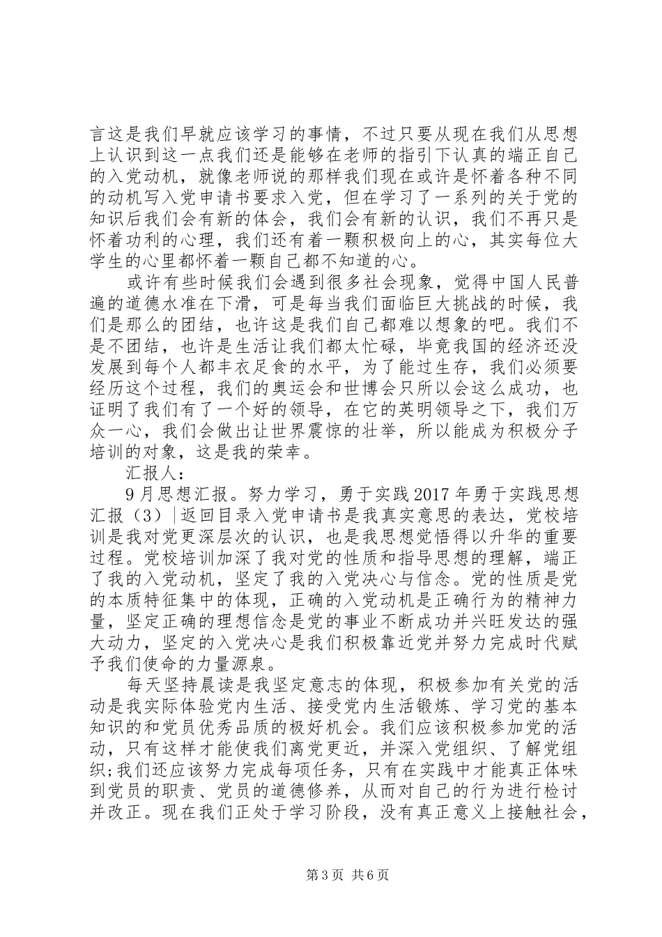 XX年勇于实践思想汇报4篇_第3页