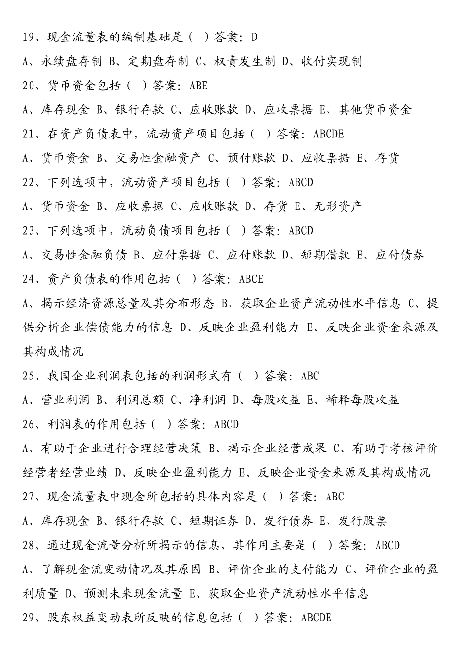 某公司财务分析及财务管理知识作业答案_第3页