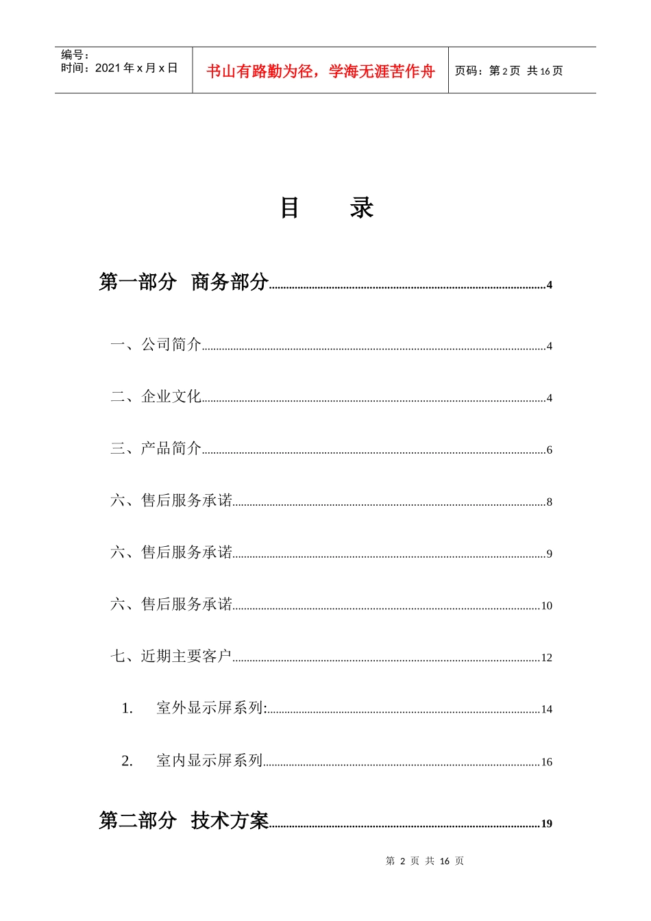 高速公路LED电子显示屏系统_第2页