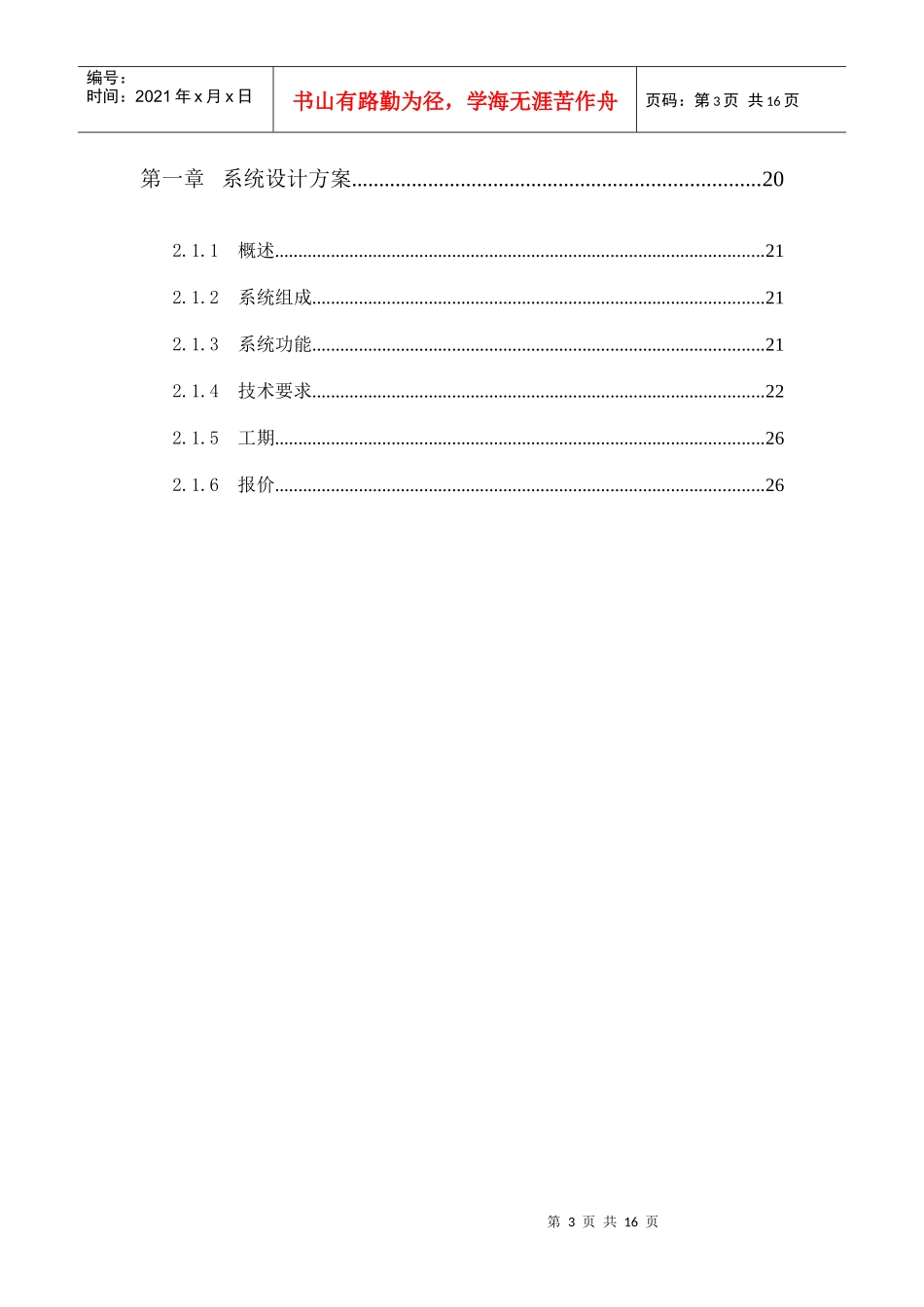 高速公路LED电子显示屏系统_第3页