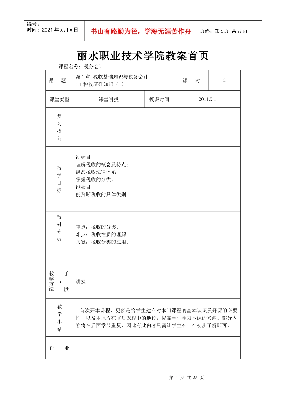 首页税务会计电子课件(王碧秀)_第1页