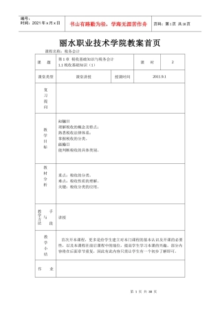 首页税务会计电子课件(王碧秀)