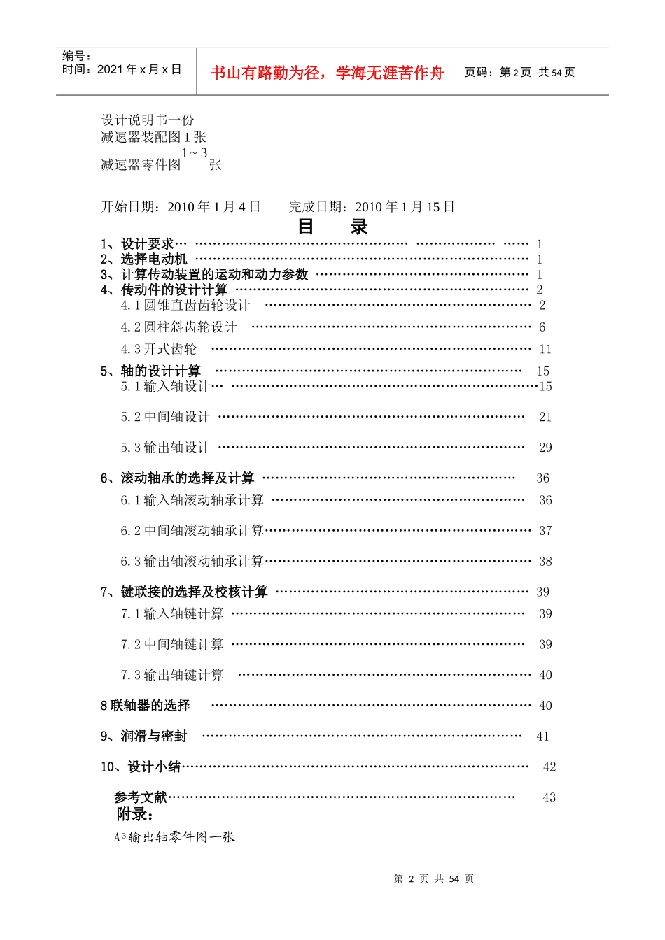 郑州轻工业学院机械课程设计链板式运输机传动装置设计_第2页