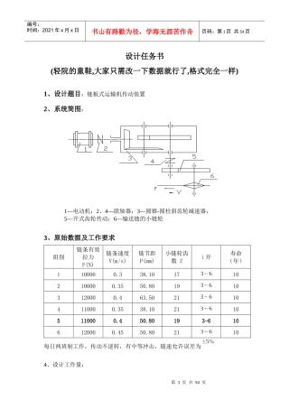 郑州轻工业学院机械课程设计链板式运输机传动装置设计