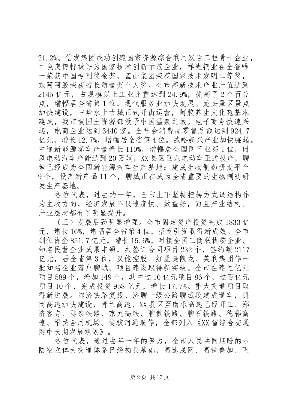 XX市XX年政府工作报告 (59)_第2页