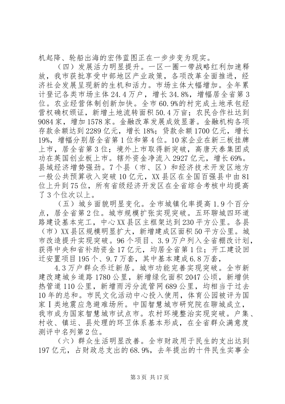 XX市XX年政府工作报告 (59)_第3页