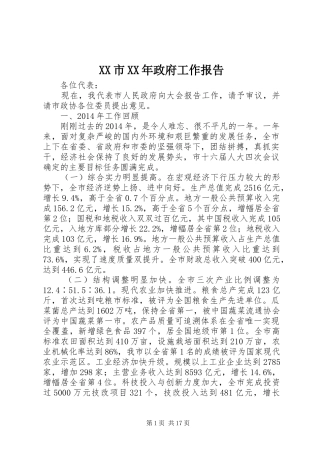 XX市XX年政府工作报告 (59)