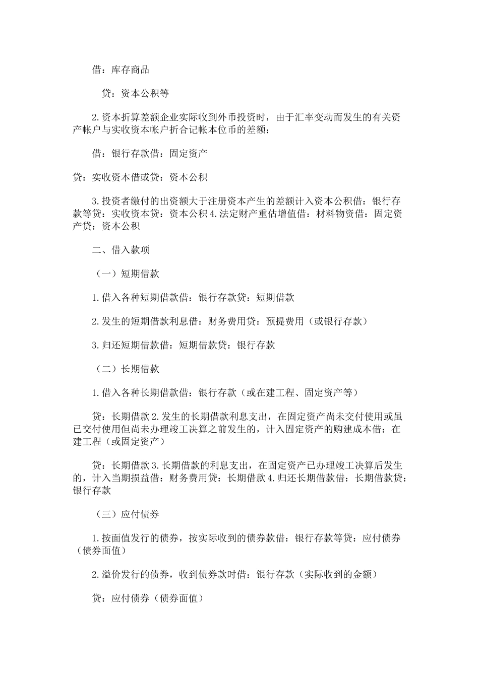 会计做账分录_第2页