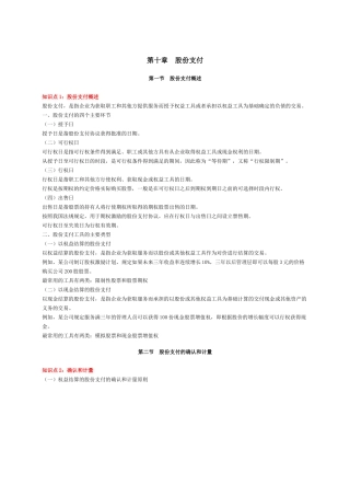 会计精讲第十章